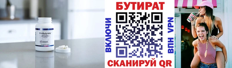 БУТИРАТ оксана Димитровград